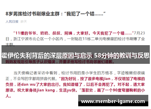 霍伊伦失利背后的深层原因与启示 58分钟的教训与反思