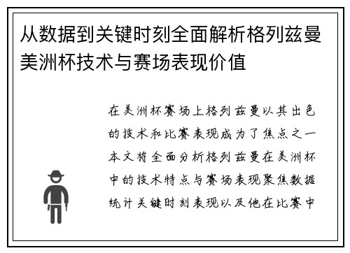 从数据到关键时刻全面解析格列兹曼美洲杯技术与赛场表现价值 从数据到关键时刻全面解析格列兹曼美洲杯技术与赛场表现价值