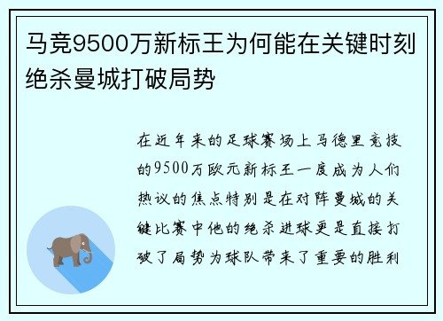 马竞9500万新标王为何能在关键时刻绝杀曼城打破局势 马竞9500万新标王为何能在关键时刻绝杀曼城打破局势