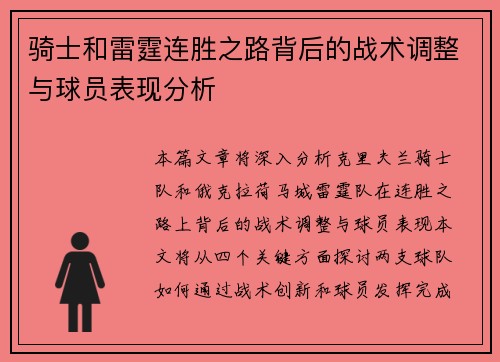 骑士和雷霆连胜之路背后的战术调整与球员表现分析
