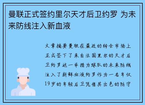 曼联正式签约里尔天才后卫约罗 为未来防线注入新血液 曼联正式签约里尔天才后卫约罗 为未来防线注入新血液