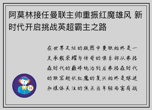 阿莫林接任曼联主帅重振红魔雄风 新时代开启挑战英超霸主之路 阿莫林接任曼联主帅重振红魔雄风 新时代开启挑战英超霸主之路