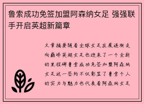 鲁索成功免签加盟阿森纳女足 强强联手开启英超新篇章 鲁索成功免签加盟阿森纳女足 强强联手开启英超新篇章