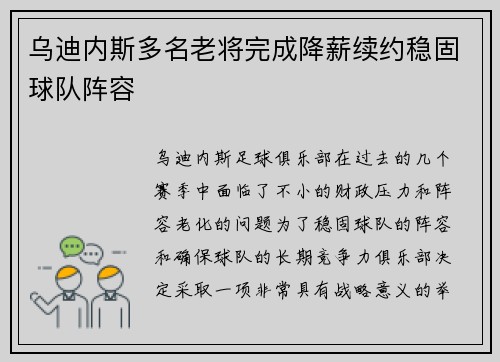 乌迪内斯多名老将完成降薪续约稳固球队阵容 乌迪内斯多名老将完成降薪续约稳固球队阵容