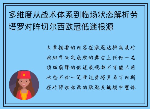 多维度从战术体系到临场状态解析劳塔罗对阵切尔西欧冠低迷根源