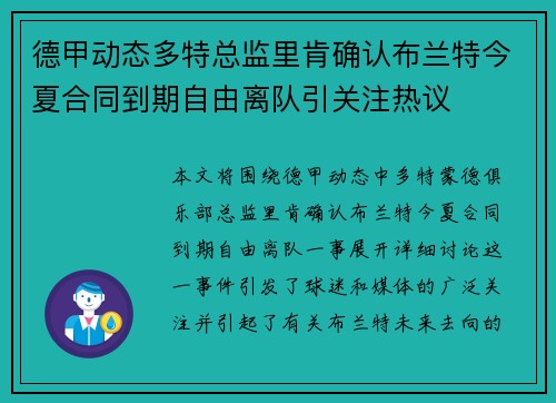 德甲动态多特总监里肯确认布兰特今夏合同到期自由离队引关注热议